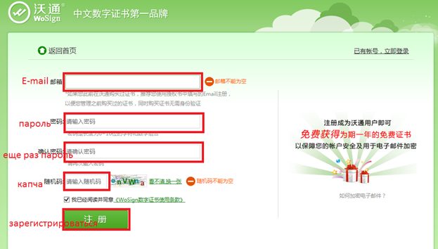 WoSign account registration form