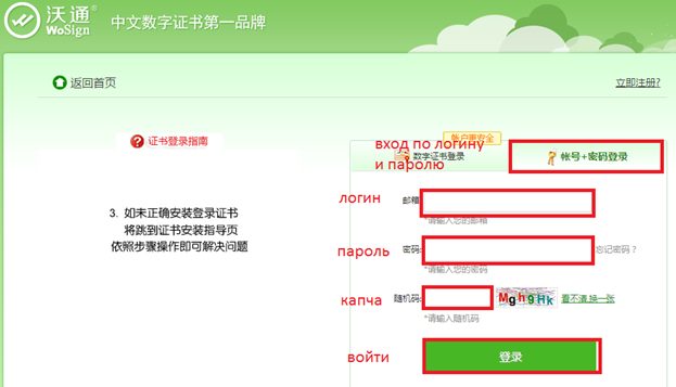 WoSign account sign-in form