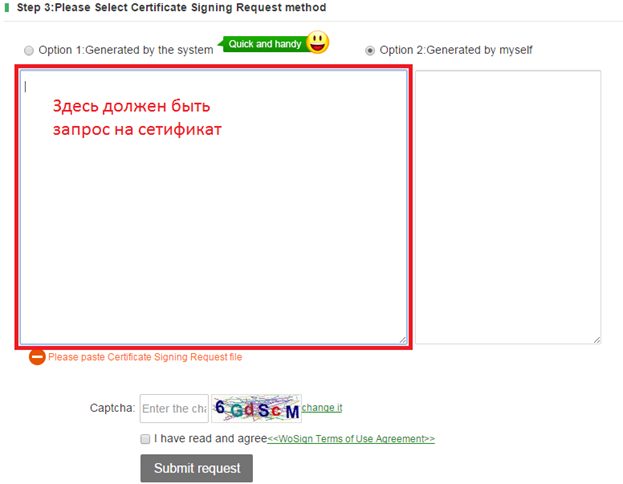 WoSign certificate signing request form